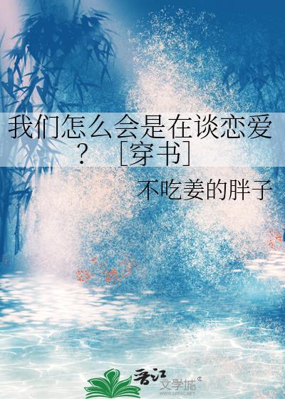 我们怎么可能是恋人