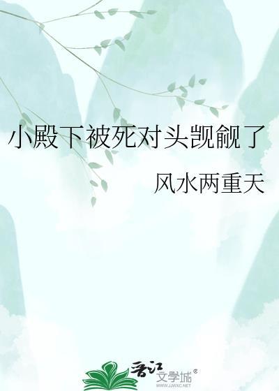 小殿下by