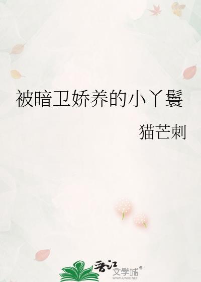 暗卫被送人