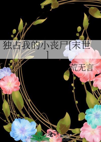独占我让我宅