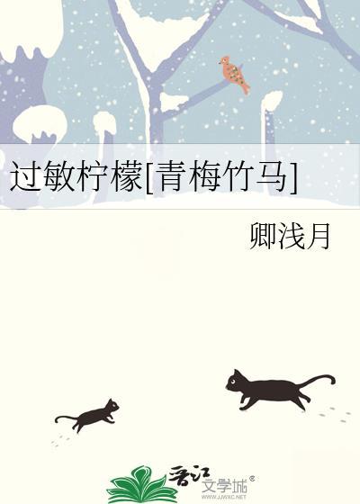 过敏可以吃柠檬吗?
