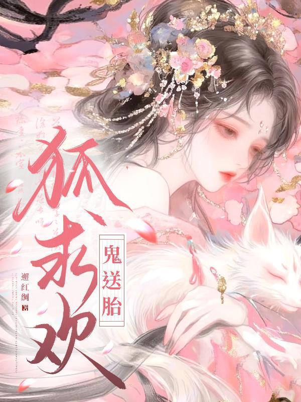 狐鬼的意思