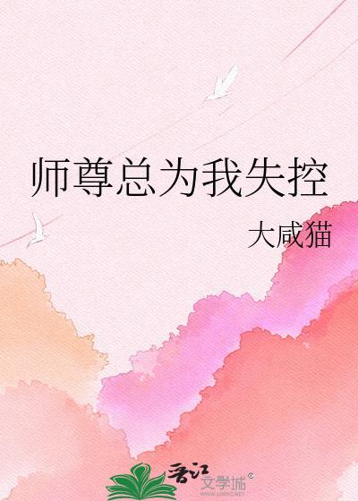 师尊总想为宿敌恢复功力的章节更新时间
