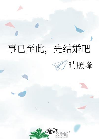 先结婚吧