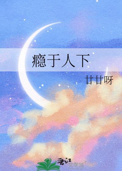 隐瘾于深巷