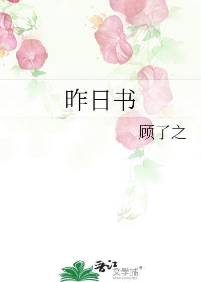 昨日书顾了之百度