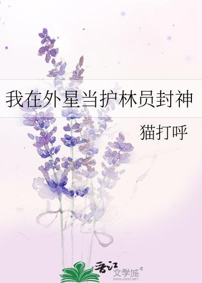 我在外星当宠物的日子最新章节更新情况