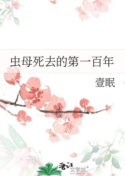 书名虫母