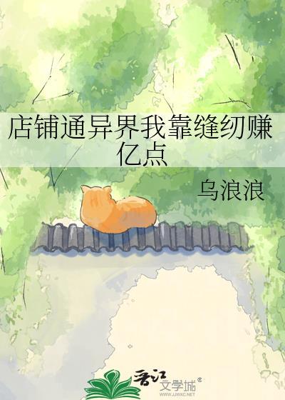 异界店铺系统流