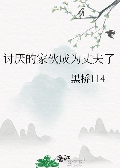 讨厌的家伙有一大堆