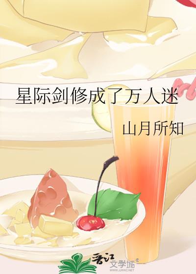 星际修练
