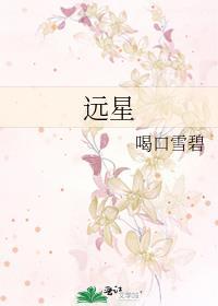 远星farstar