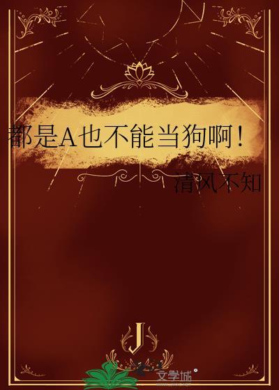 都a了是什么意思