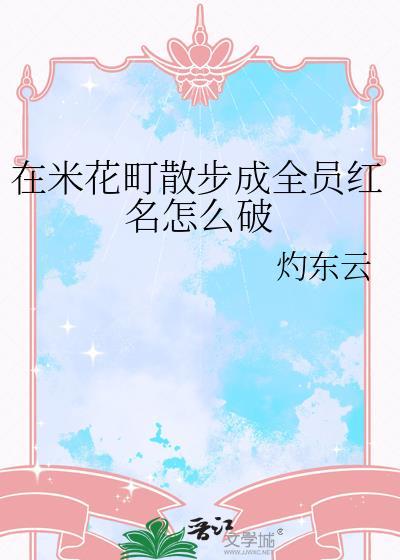 米花町死了多少人