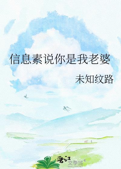 信息素说你是我老婆by