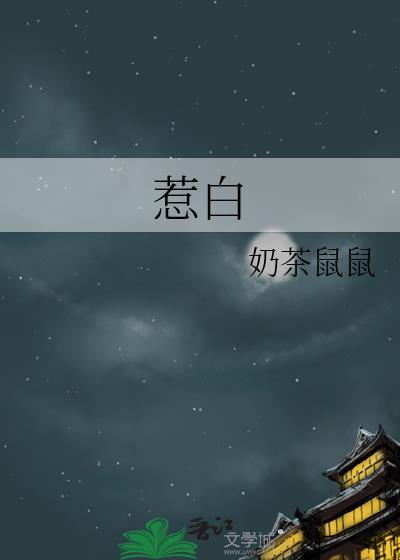 惹的组词