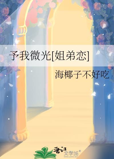 微光予你