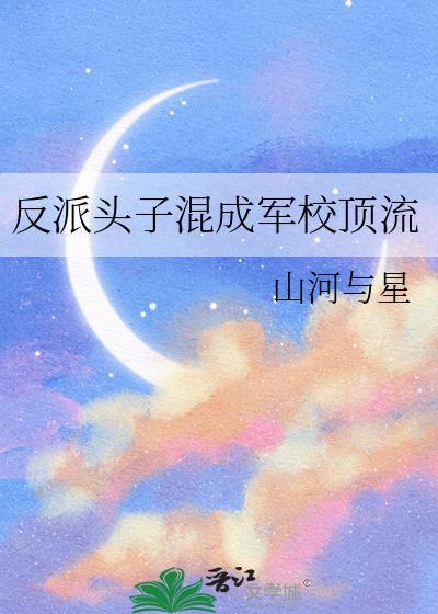 反派混混