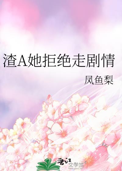 渣a逃婚很后悔