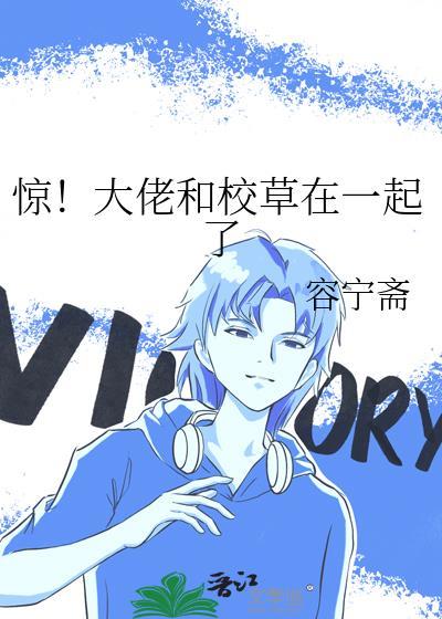 惊!大佬和校草在一起了番外篇