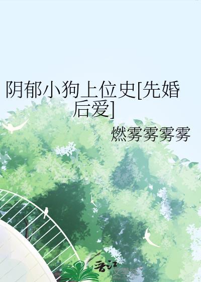 阴郁狗主合集