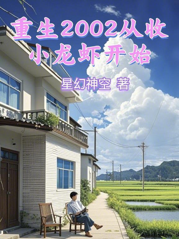 重生2002从倒卖黄金开始的