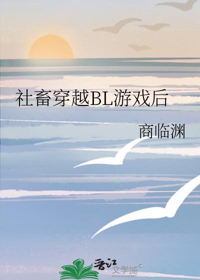 社畜穿越异世