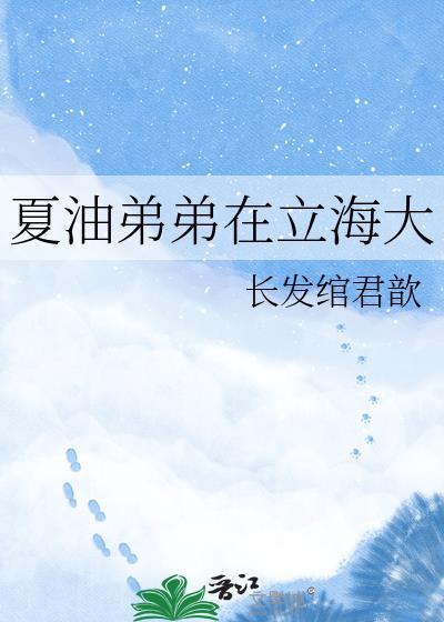 夏油杰的弟弟