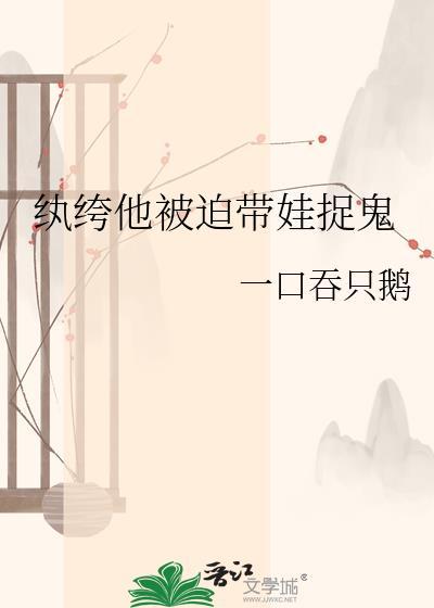 纨绔被迫联姻发现是自己喜欢的人的设定