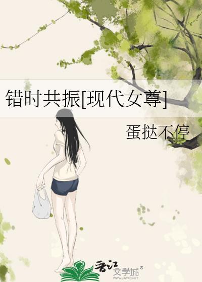错时错位时空