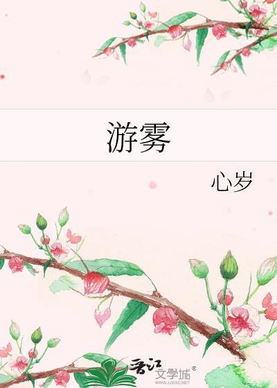 游雾byFocalors