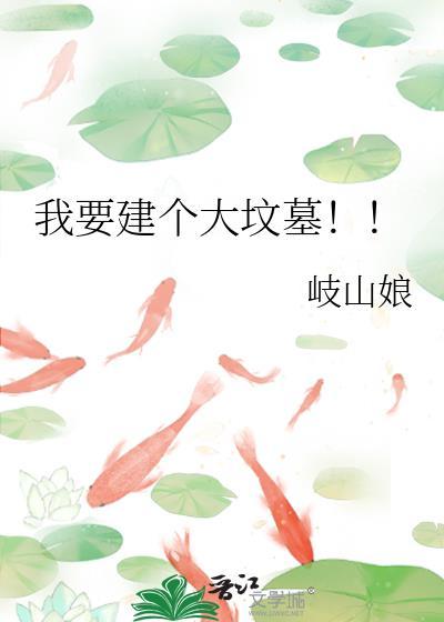 建个坟墓多少钱