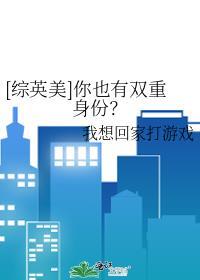 综英美you\re mine