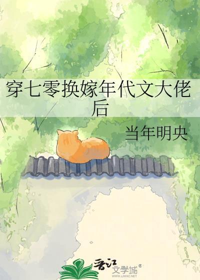 穿成七零换亲女配免费阅读