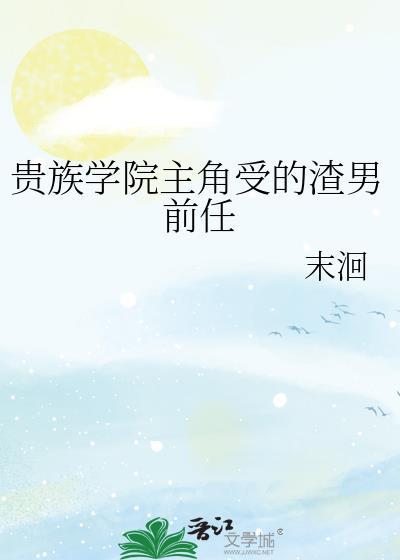 贵族学院推荐