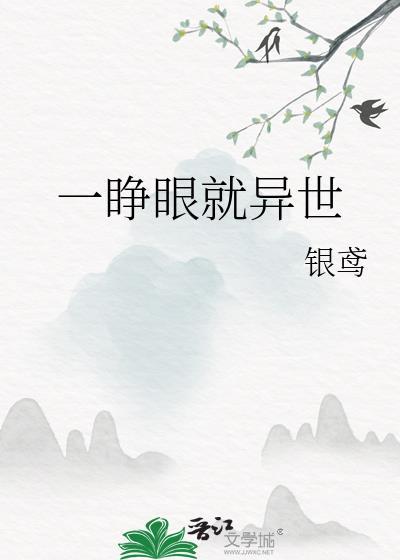 一睁眼我变成了世界首富动漫视频