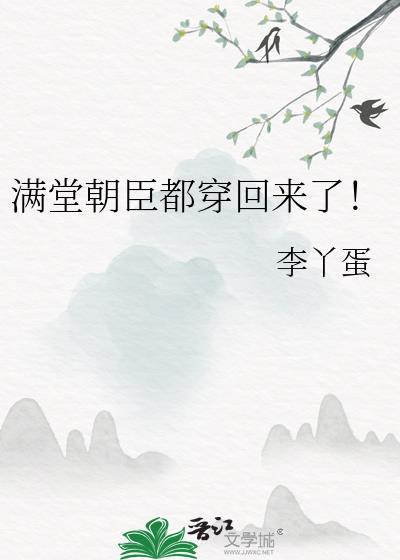 满堂娇免费阅读