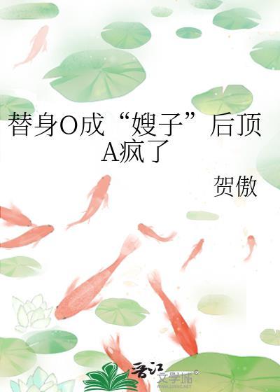 替身by