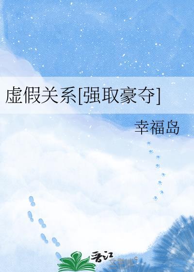 虚假恋人全文免费阅读全文