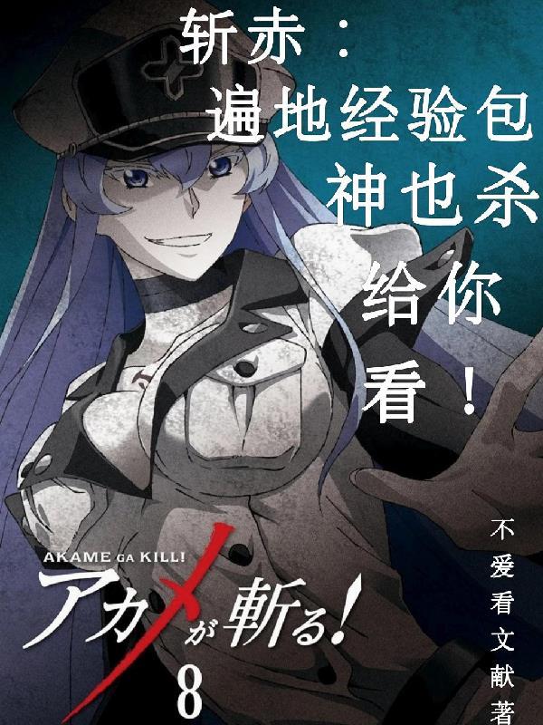 斩尽杀绝