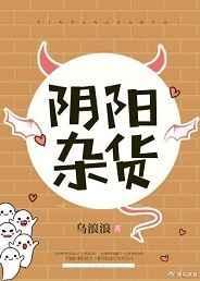 阴阳杂货铺之魇镇全集