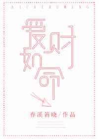爱财如命的人