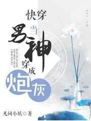 当炮灰男二穿进现实