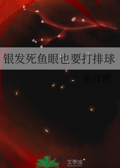 银发死鱼眼作品集