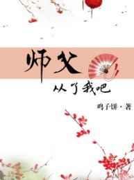 第2章师父回来了