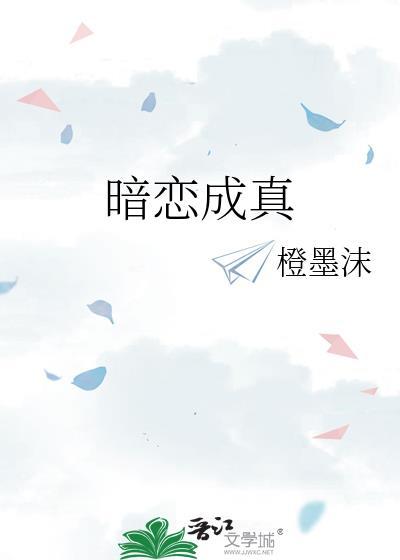 暗恋成真指南