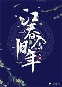 江春入旧年翻译
