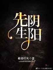 阴阳先生3
