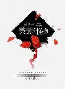 他是个怪物是什么歌