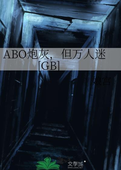 但万人迷gb